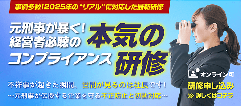 本気の研修