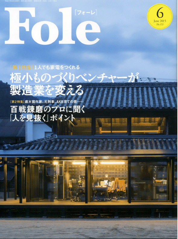 fole 雑誌