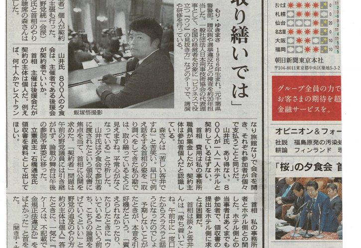 朝日新聞 プロが観る国会論戦 に掲載されました 一般社団法人日本刑事技術協会