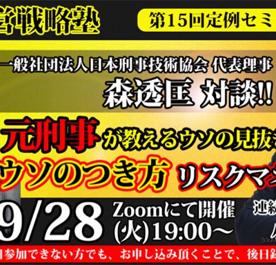 一般社団法人日本刑事技術協会 Japan Detective Technology Association