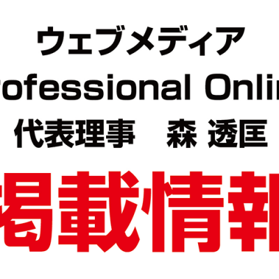 Professional Online