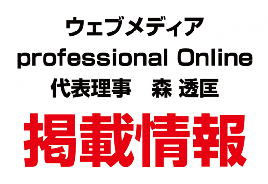 Professional Online