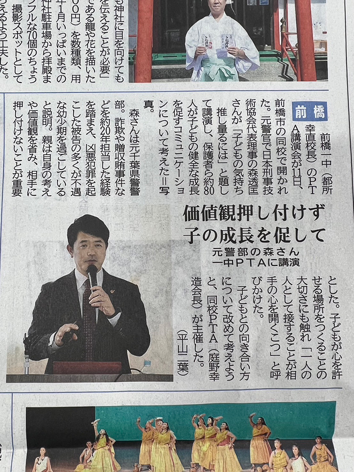 森透匡代表が群馬県で行われた「子どもの気持ち推し量るには」と題して講演を行い、上毛新聞に掲載されました。