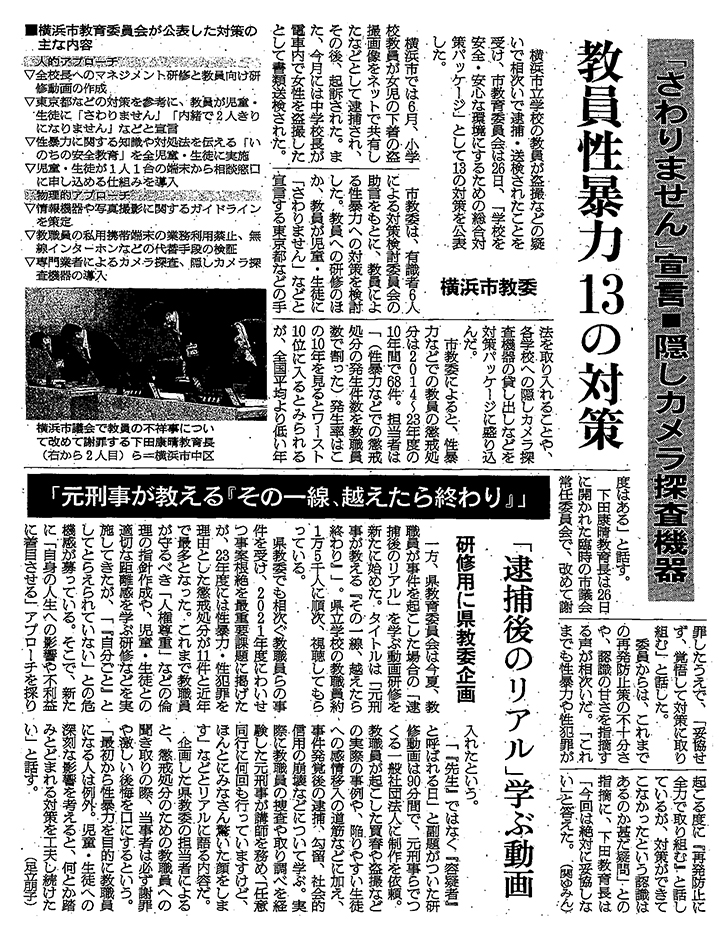 横浜市教育委員会「教員性暴力防止対策」研修にて森透匡が講師を担当しました。