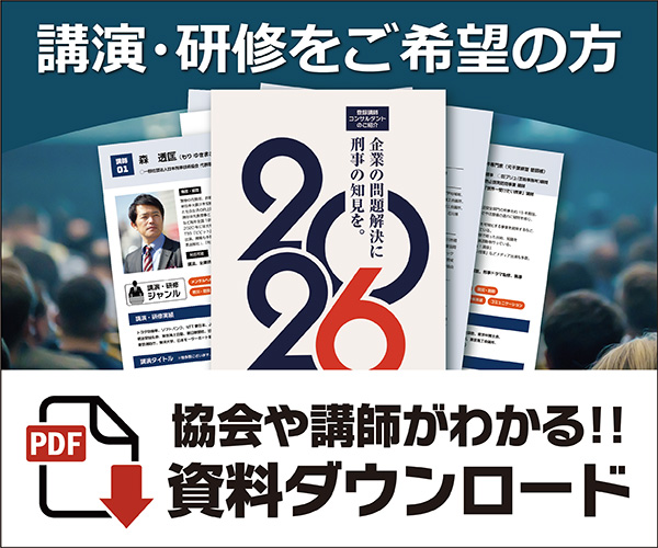 講師案内パンフレット